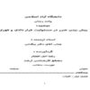پيش-بيني-ضرر-در-مسئوليت-قرار-دادي-و-قهري