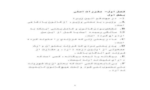 قانون-تابعيت