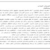 حقوق-تجارت-و-حقوق-ايران-29-ص