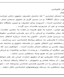 حقوق-تجارت-و-حقوق-ايران-29-ص