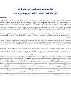 قاعده-تجاوز-و-فراغ