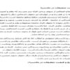 کيفيت-تحقيقات-در-دادسرا-12ص