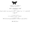کار-تحقیقی-افتراء-و-نشر-اكاذيب-و-تفاوت-آنها