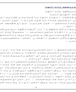 سير-تحول-تاريخچه-زندانها-6ص
