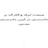 عدالت-ترميمي-و-حقوق-بزه-ديدهاصلاح-تدريجي-نظام-عدالت-كيفري-يا-تغيير-الگو