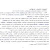 تعريف-تصرف-عدواني-35-ص