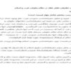 بررسى-تطبيقى-نقش-عقل-در-نظام-حقوقى-غرب-و-اسلام-31ص