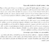 قسامه-تعدد-افراد-یا-تكرار-قسم