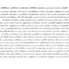 خطر-تكرار-جرم-درسن-ودوره-هاي-مختلف-زندگي-بزهكار-11ص
