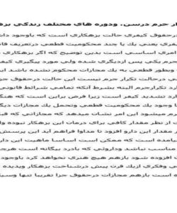 خطر-تكرار-جرم-درسن-ودوره-هاي-مختلف-زندگي-بزهكار-11ص