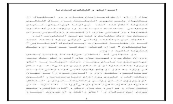 گفتگوي-تمدنها-10-ص