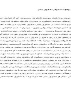 حق-توسعه-وجهانشمولي-حقوق-بشر-45ص