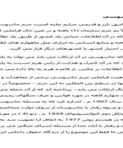 جرم-جاسوسي