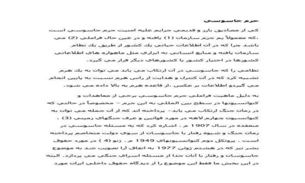 جرم-جاسوسي