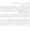 تبیین-جایگاه-جرم-قتل-عمدی-در-حقوق-و-فقه
