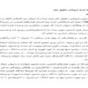 دادگاه-جديد-اروپائي-حقوق-بشر-22ص
