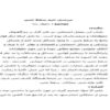 بررسي-جرم-سقط-جنين