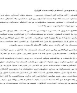 حقوق-جزاي-عمومي-اسلام-85ص