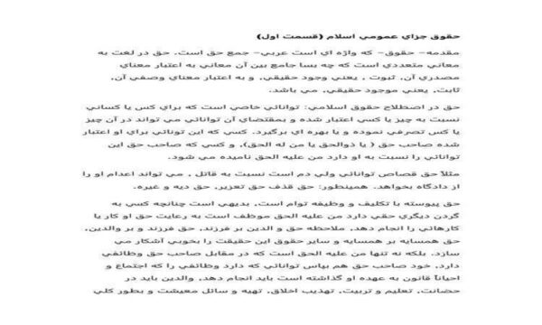 حقوق-جزاي-عمومي-اسلام-85ص