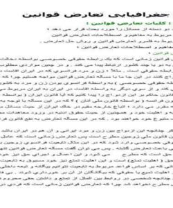 قلمرو-جغرافیایی-تعارض-قوانین