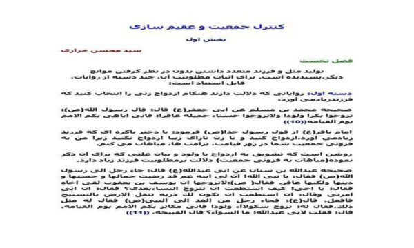 كنترل-جمعيت-و-عقيم-سازى