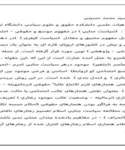 سياست-جنايي-اسلام-45-ص