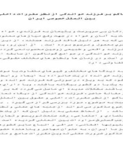 قانون-حاكم-بر-فرزند-خواندگي-از-نظر-مقررات-داخلي-و-حقوق-بين-الملل-خصوصي-ايران