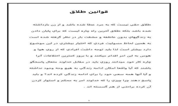 بررسی-حق-طلاق