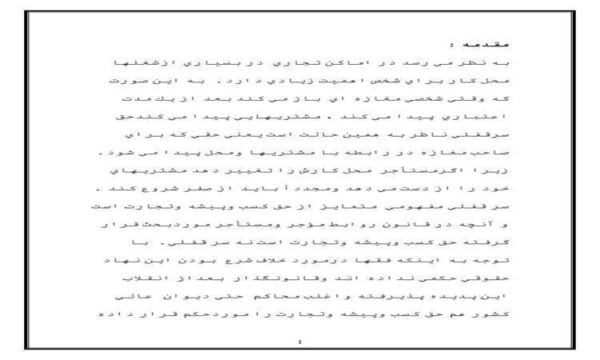سرقفلی-حق-کسب-و-پیشه