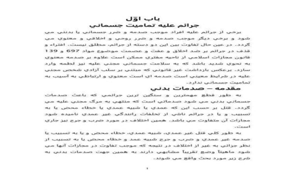 تحقیق-حقوق