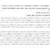 بيانيه-حقوق-افراد-متعلق-به-اقليتهای-ملي-نژادی-مذهبی-و-زبانی