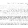 جايگاه-حقوق-تطبيقي-و-ضرورت-بازنگري-در-آموزش-آن-29ص