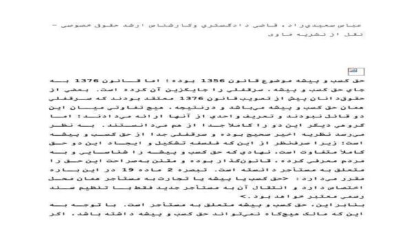ماهیت-حقوق-حق-کسب-و-پیشه-از-تجارت