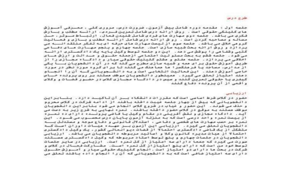 کلینیک-حقوقی