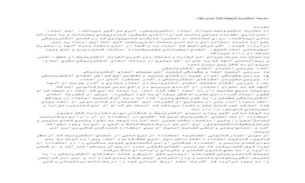ماهیت-حقوقی-اسناد-تجاری