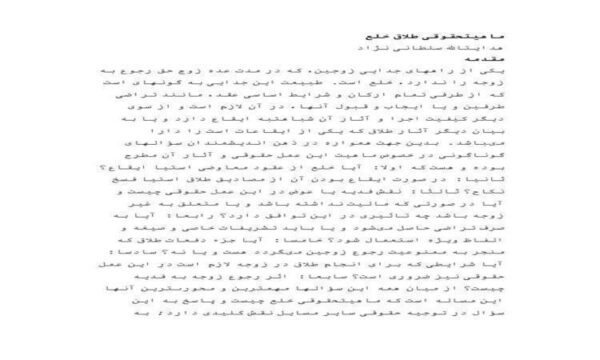 ماهیت-حقوقی-طلاق-خلع