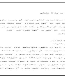 شناخت-حوق-بين-الملل-70-ص