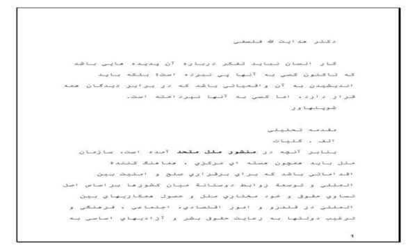 شناخت-حوق-بين-الملل-70-ص