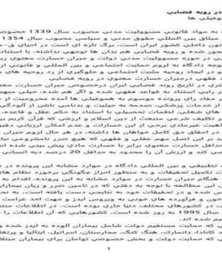 جبران-خسارت-معنوي-در-رويه-قضايي-تحليل-و-نقد-پرونده-هموفيلي-ها
