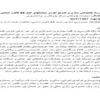 ضرورت-خصوصي-سازي-و-تسريع-اجراي-سياستهاي-اصل-44-قانون-اساسي