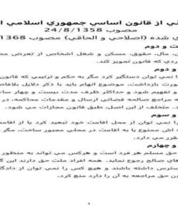 قانون-دادرسي-نيروهاي-مسلح-جمهوري-اسلامي-ايران