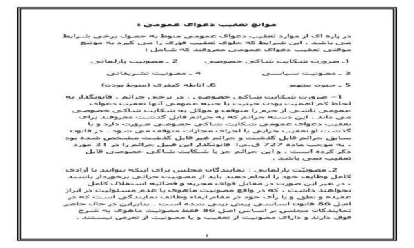 ایین-دادرسی-مدنی-موانع-تعقیب-دعوای-عمومی