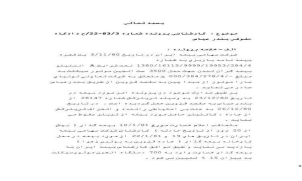 كارآموزي-دادگاه
