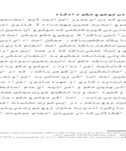 حكم-دادگاه