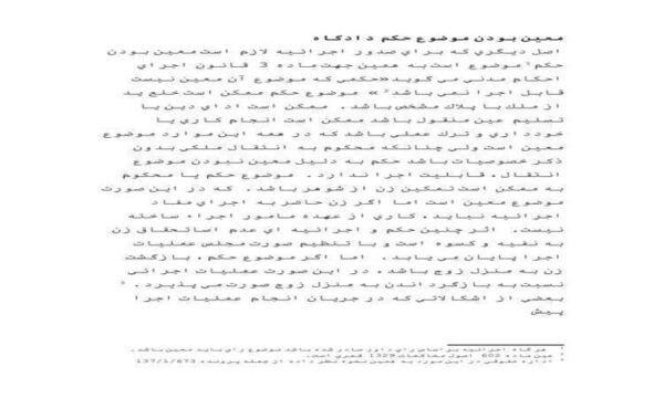 حكم-دادگاه