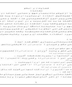 قضاوت-در-اسلام