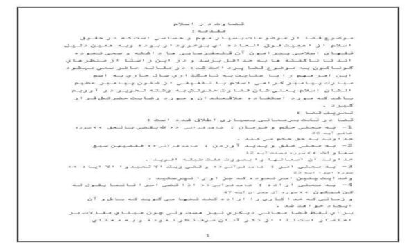 قضاوت-در-اسلام