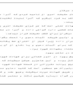 شهادت-در-امور-معنوي-و-كيفيري-30-ص