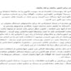 دليل-در-برابر-انفور-ماتيك-و-تله-ماتيك-30ص