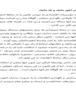 دليل-در-برابر-انفور-ماتيك-و-تله-ماتيك-30ص